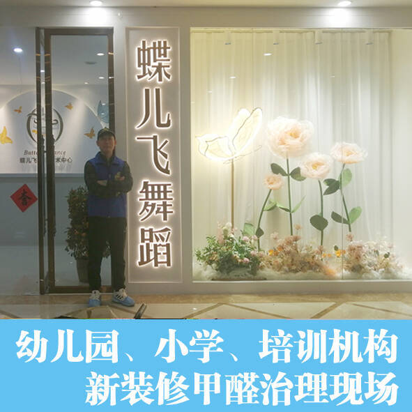 佛山幼兒園新裝修除甲醛專(zhuān)業(yè)公司治理施工