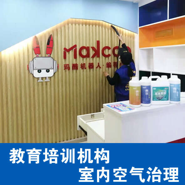 佛山市南海XX學(xué)校除甲醛、室內(nèi)空氣凈化治理項(xiàng)目