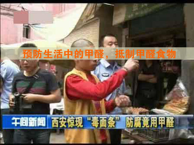 “0甲醛家具”檢測(cè)甲醛超標(biāo)，除甲醛選擇正確的方式